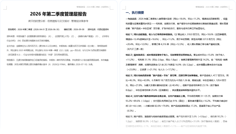 Word 内容展示